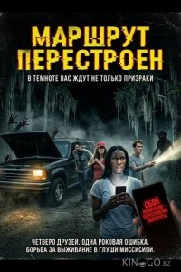 Маршрут перестроен 