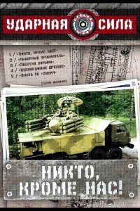 Ударная сила 1 159
