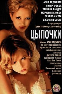 Цыпочки 