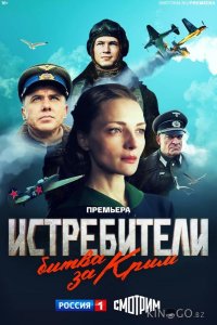 Истребители. Битва за Крым 1 6