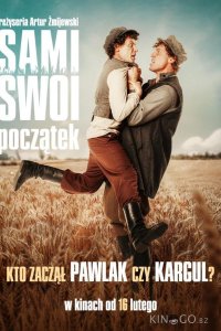 Все свои. Начало 