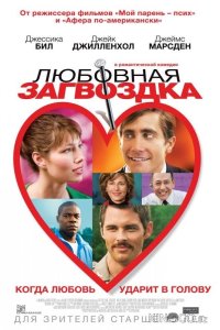 Любовная загвоздка 
