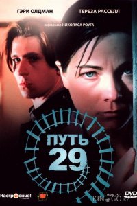 Путь 29 