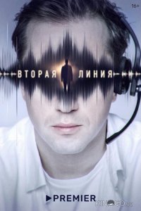 Вторая линия 1 8