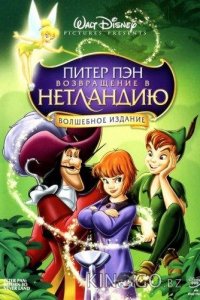 Питер Пэн 2: Возвращение в Нетландию 