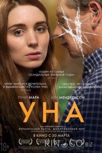 Уна 