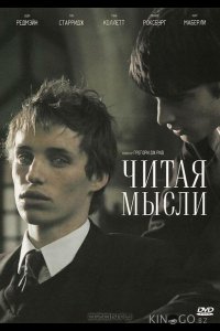 Читая мысли 