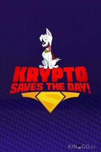Суперпёс Крипто спешит на помощь 1 4