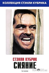 Сияние 
