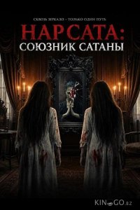 Нар Сата: Союзник Сатаны 