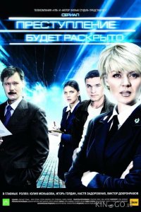 Преступление будет раскрыто 2 24