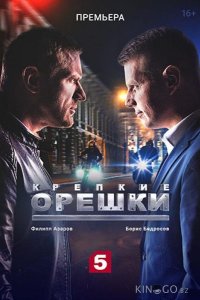 Крепкие орешки 4 32