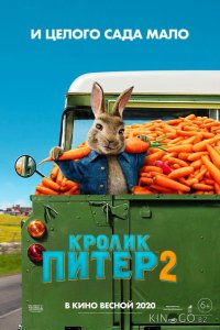 Кролик Питер 2 