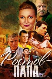 Ростов-Папа 1 10