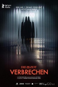 Преступления во времени 1 4