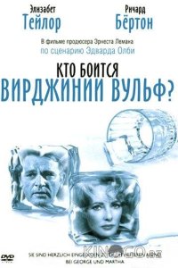 Кто боится Вирджинии Вульф? 