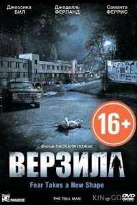 Верзила 