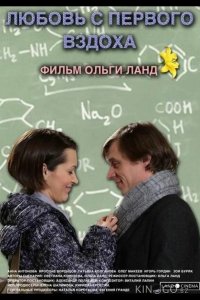 Любовь с первого вздоха 
