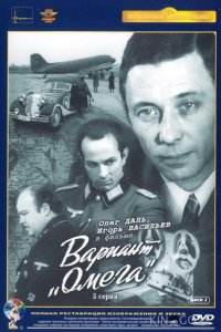 Вариант Омега 1 5