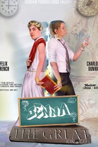 Дженна Великая 