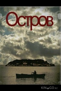 Остров 1 26
