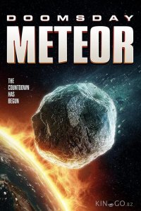 Метеорит судного дня 