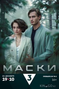 Маски 1 4