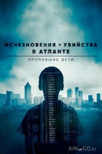 Исчезновения и убийства в Атланте: Пропавшие дети 1 5