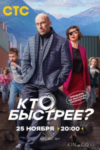 Кто быстрее? 1 8