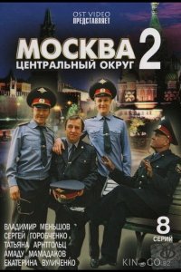 Москва. Центральный округ 2 1 8