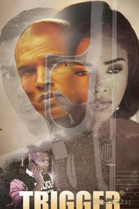 Триггер 