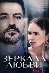 Зеркала любви 1 4