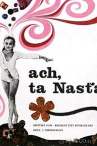 Ох уж эта Настя! 