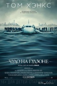 Чудо на Гудзоне 