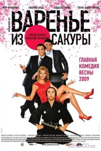 Варенье из сакуры 