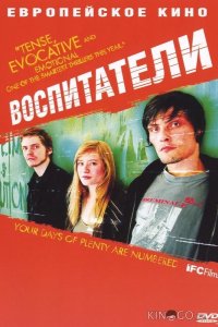 Воспитатели 