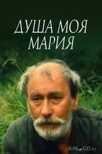 Душа моя, Мария 