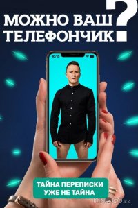 Можно ваш телефончик? 2 2