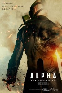 Альфа: Пробуждение 