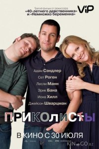 Приколисты 