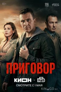 Приговор 1 10