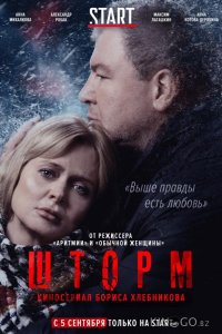 Шторм 1 8