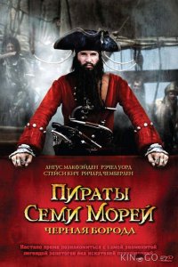 Пираты семи морей: Черная борода 1 2