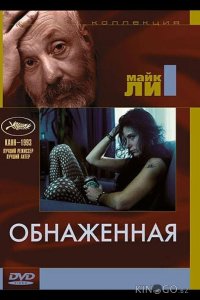 Обнаженная 