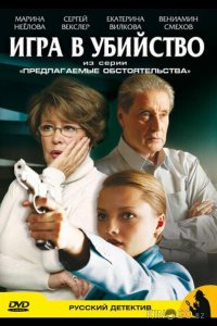 Предлагаемые обстоятельства 1 8