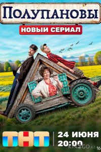 Полупановы 1 13