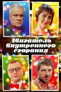 Двигатель внутреннего сгорания 1 4