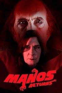 Манос Возвращается 