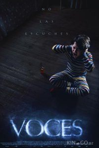 Я слышу голоса 