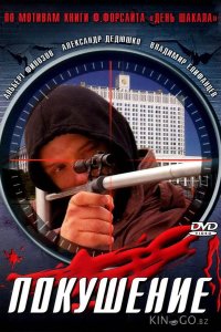 Сармат 2: Покушение 1 4